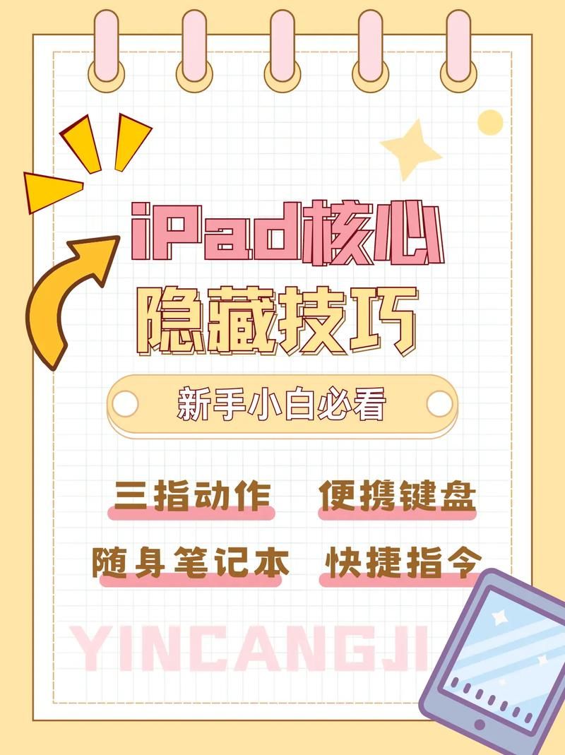 iPad八门神器怎么用详细步骤教你轻松上手