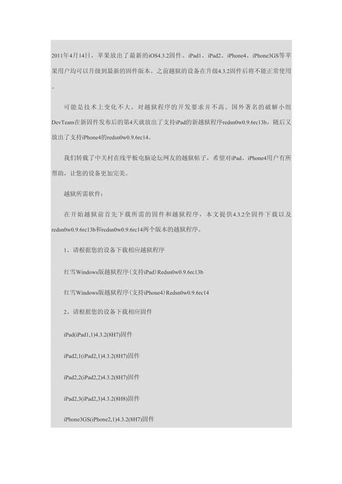 ipad完美越狱方法 最新工具一键破解