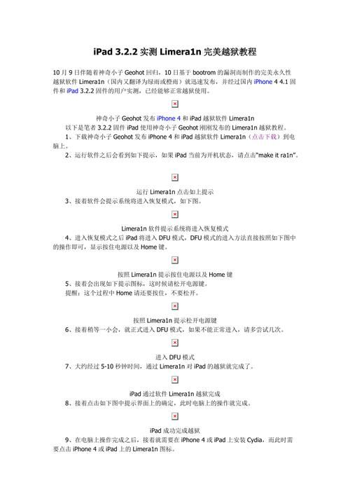 ipad完美越狱方法 最新工具一键破解
