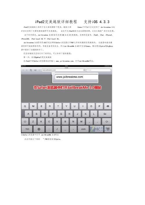 ipad完美越狱方法 最新工具一键破解