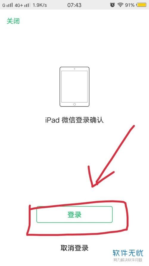ipad怎么扫码常见问题解决方法大全