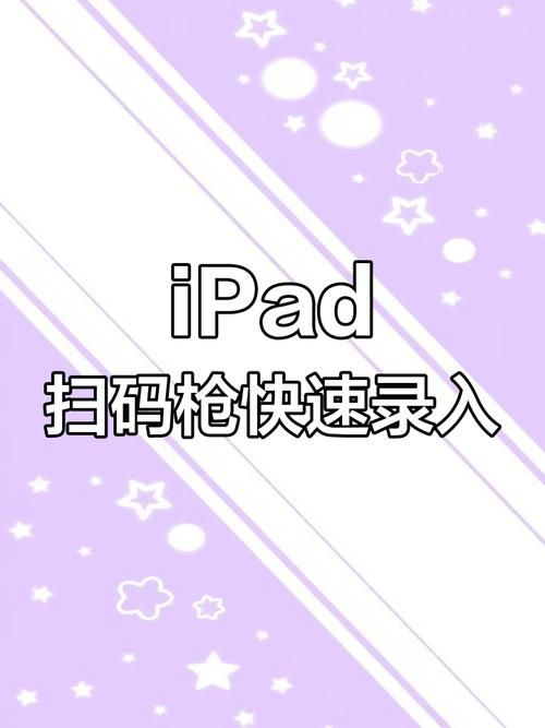 ipad怎么扫码常见问题解决方法大全