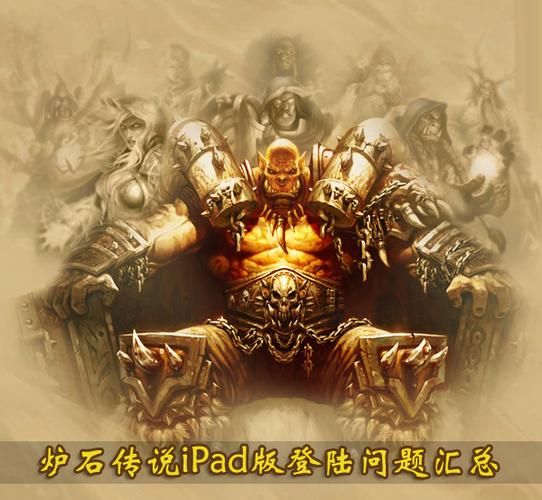 ipad炉石传说和电脑版有什么区别 详细对比分析