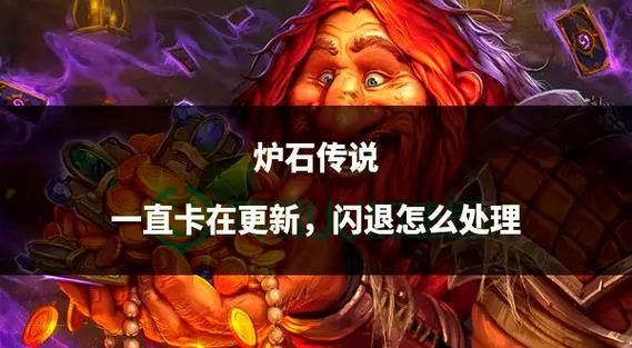 ipad炉石传说和电脑版有什么区别 详细对比分析