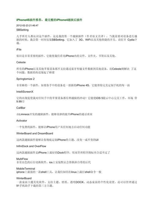 ipone4越狱后怎么装软件 详细步骤分享