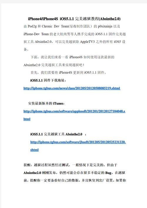 ipone4越狱后怎么装软件 详细步骤分享