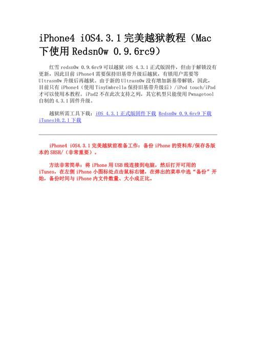 ipone4越狱后怎么装软件 详细步骤分享