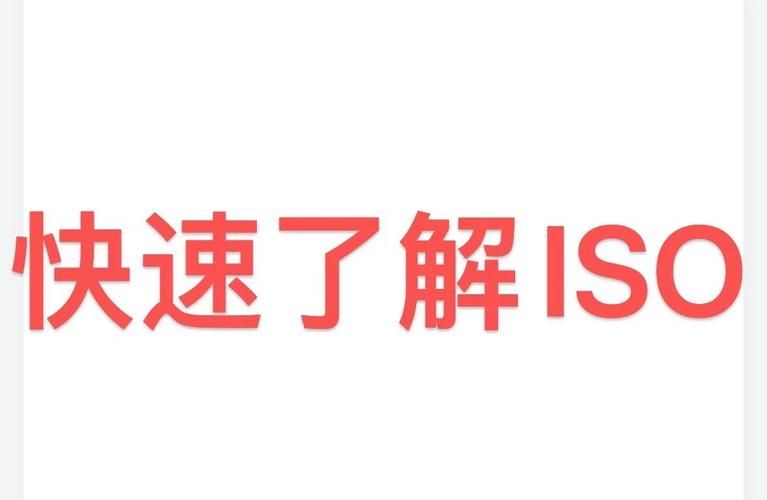 iso tool常见问题解答 遇到问题看这里