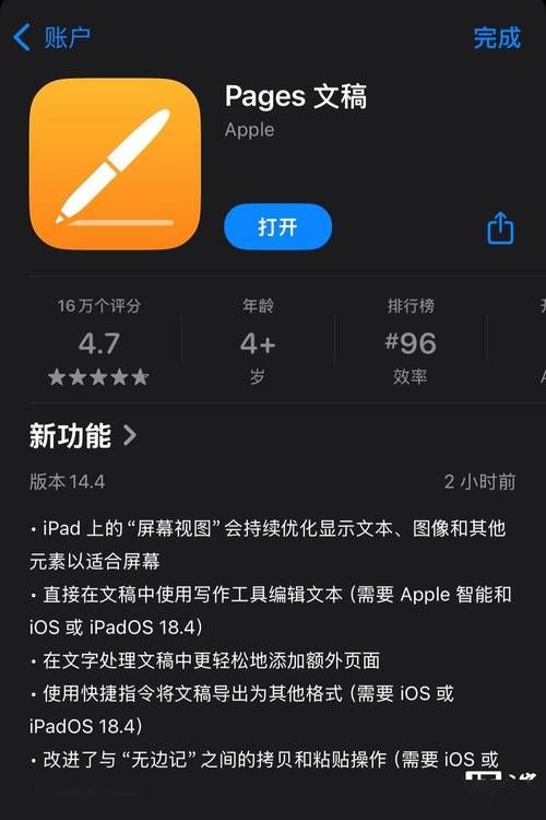 iwork免费版和付费版区别 看完再决定用哪个