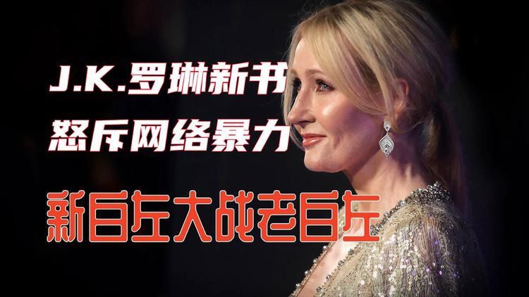 jk罗琳将出新书关于新书的发布时间和内容预测