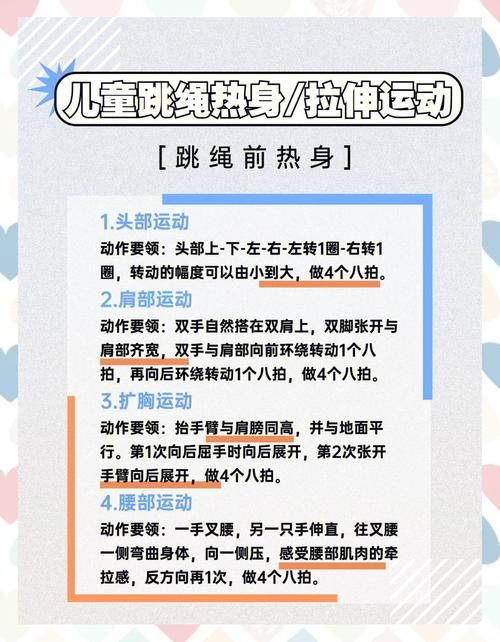 jumprope儿童跳绳训练 帮助孩子长高和提高协调性