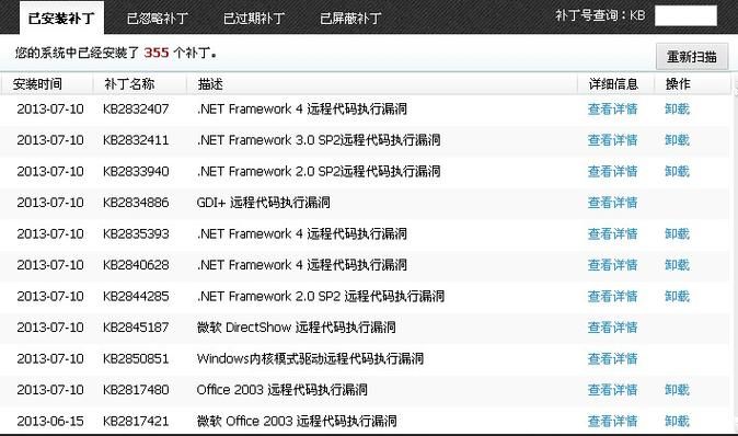 kb835221补丁下载指南 快速修复系统漏洞的方法