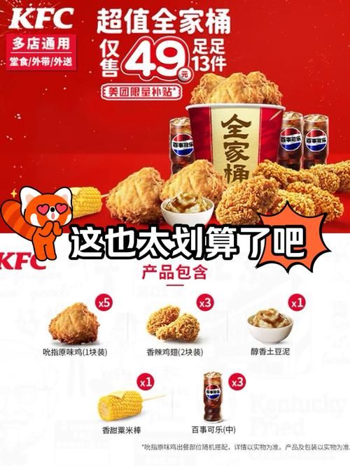 kfc全家桶半价优惠来袭快来抢购吧