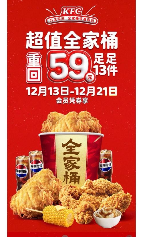 kfc全家桶半价优惠来袭快来抢购吧