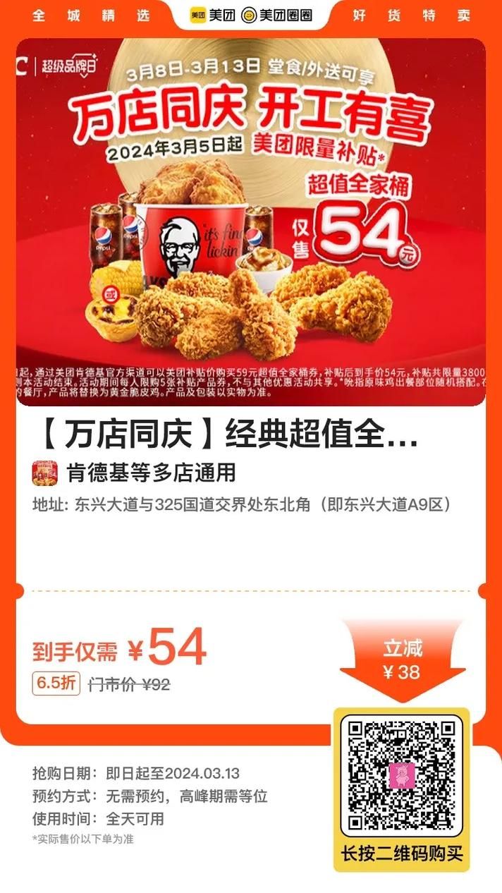 kfc全家桶半价优惠来袭快来抢购吧