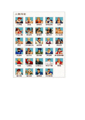 kof97出招表大全 拳皇97所有角色必杀技一览