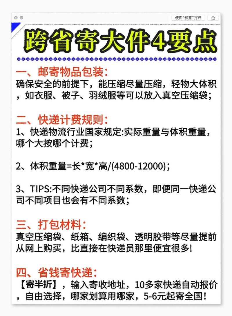 kuaidail寄件全攻略手把手教你如何下单更划算
