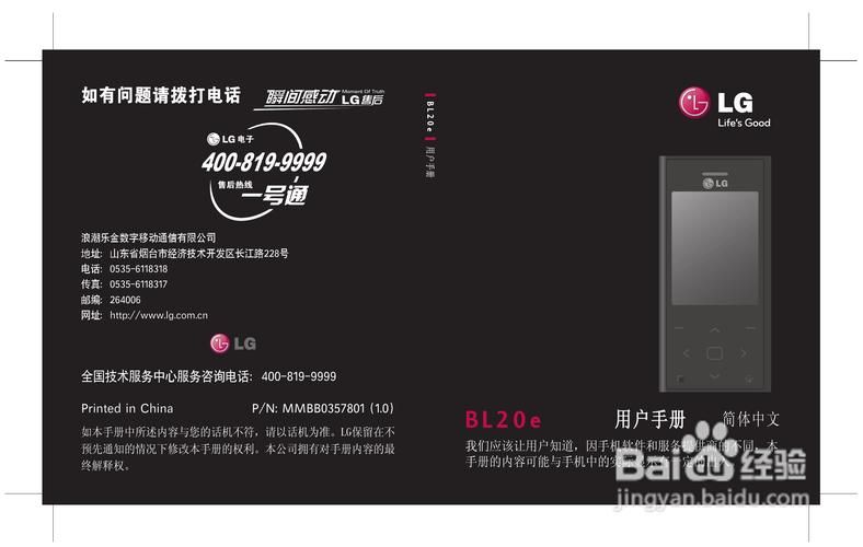 lg bl20e参数配置介绍 性能与功能全解析