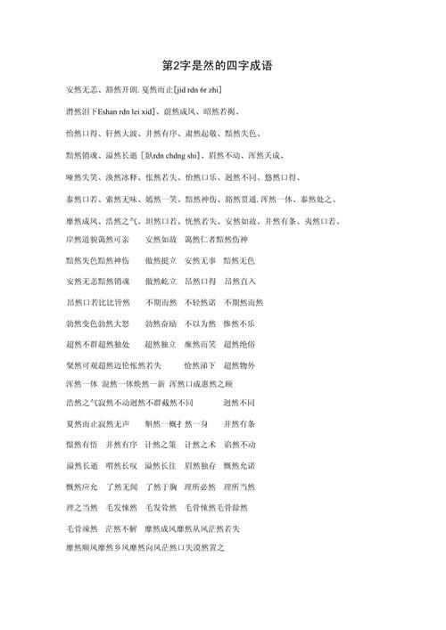 lia字开头成语举例 这些成语在生活中很实用