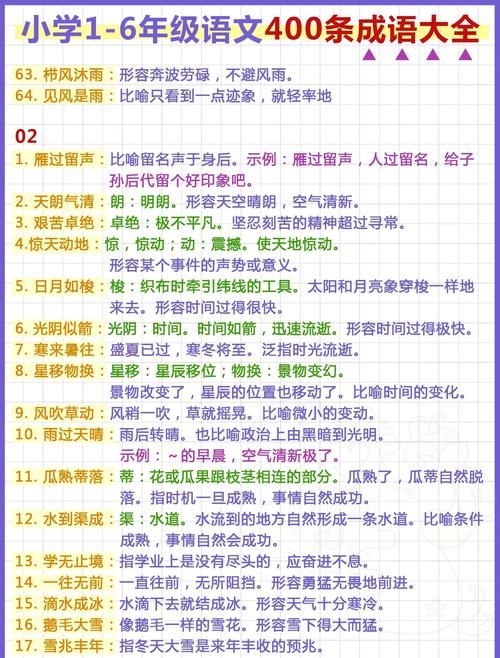 lia字开头成语举例 这些成语在生活中很实用
