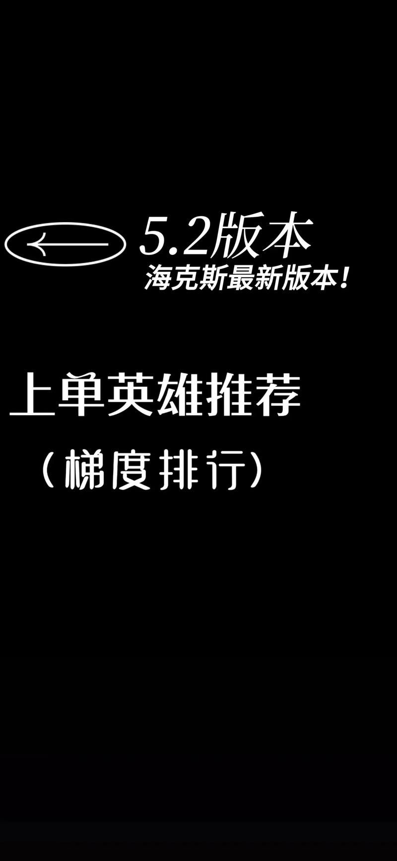 lol t1英雄有哪些 当前版本最强上分英雄推荐