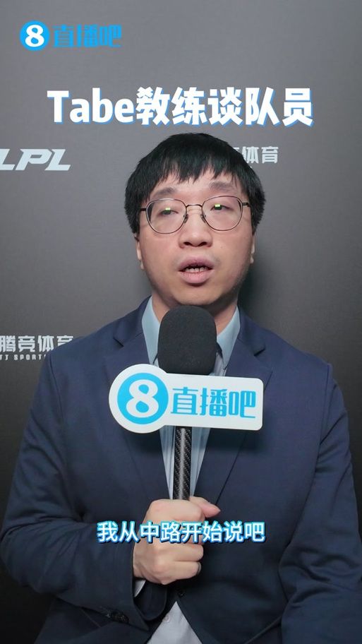 lol tabe最新动态 他最近在做什么有什么新消息