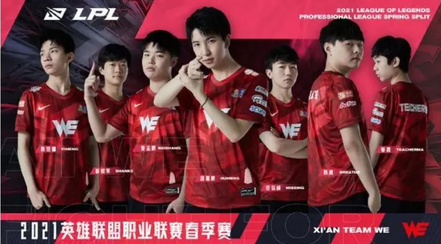 lol we战队最新动态 了解we战队近期比赛成绩