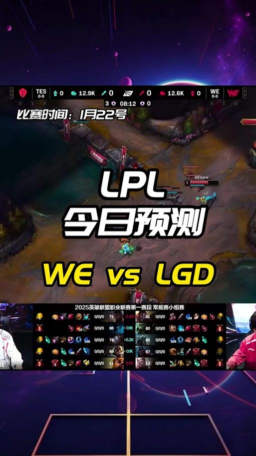 lol we战队最新动态 了解we战队近期比赛成绩