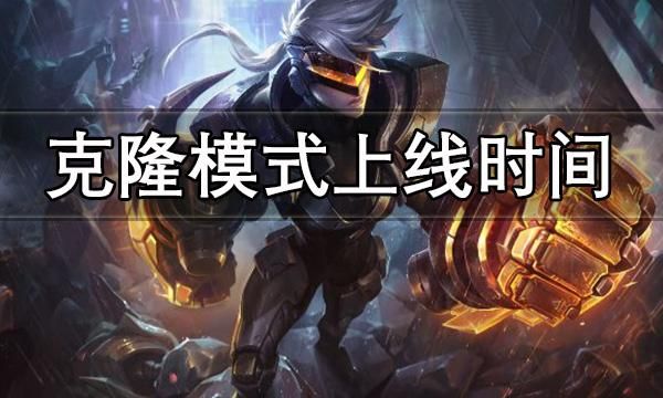 lol下个新英雄什么时候出 上线时间大揭秘