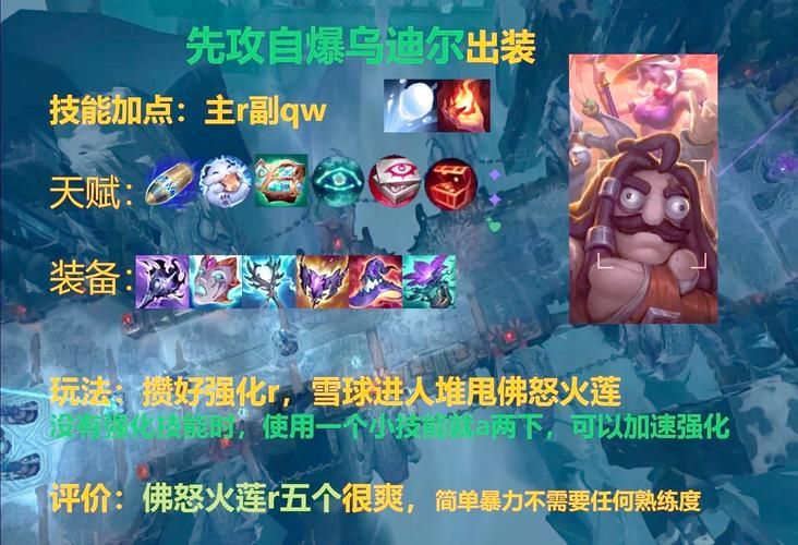 lol乌迪尔打野思路分享 教你轻松掌控野区节奏