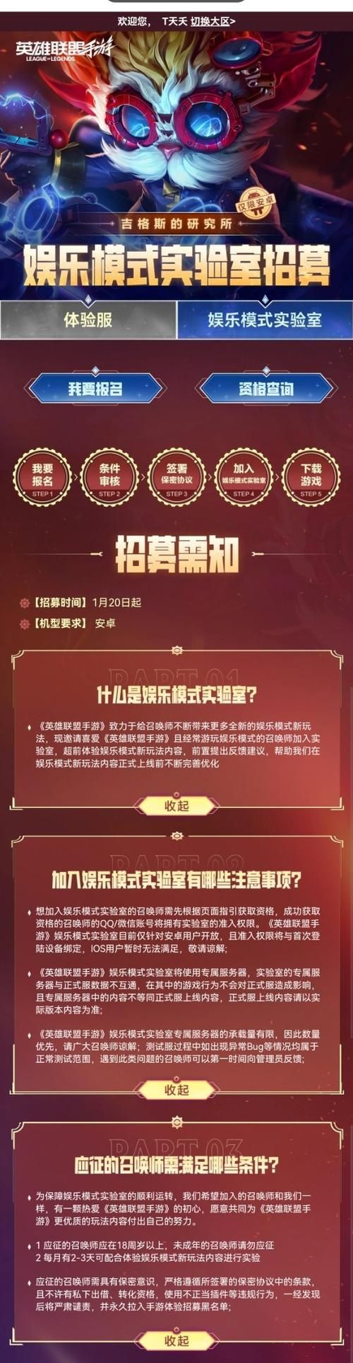 lol体验服资格有什么用 值不值得去申请