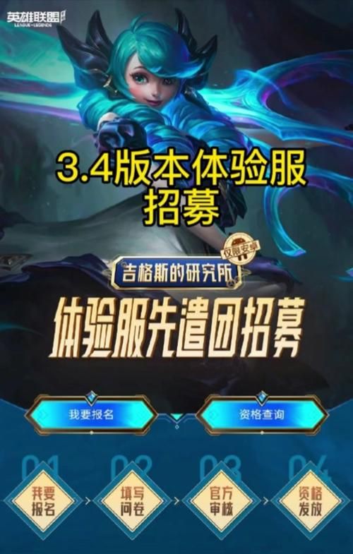 lol体验服资格有什么用 值不值得去申请