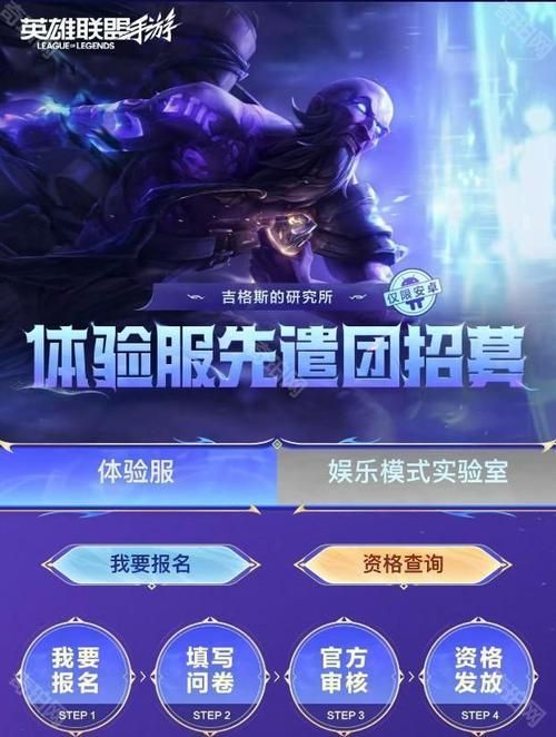 lol体验服资格有什么用 值不值得去申请