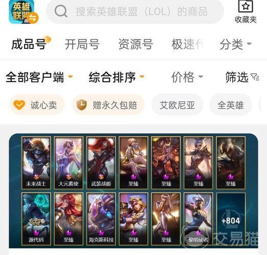 lol全英雄账号交易平台推荐 安全交易有保障