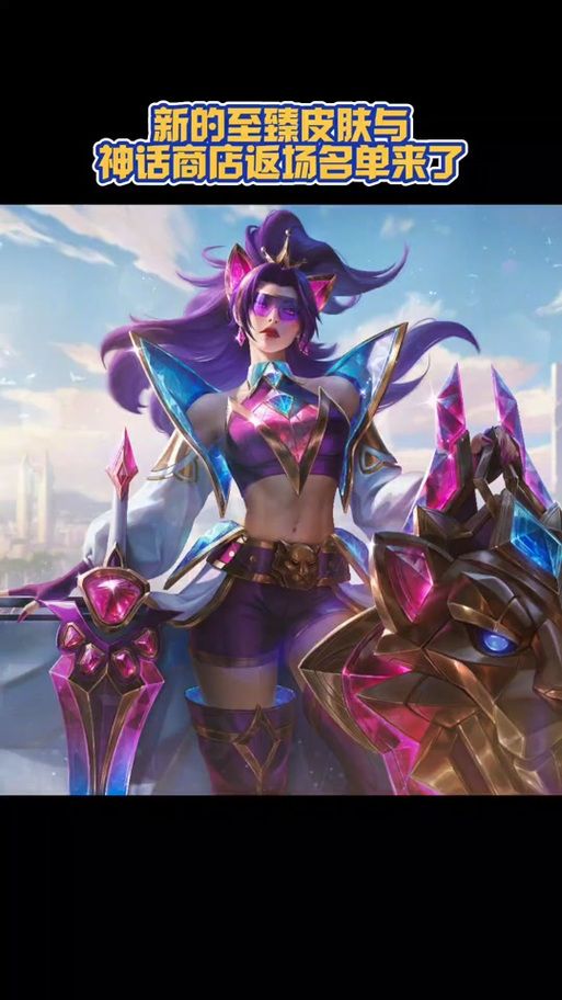 lol召唤师生日限定皮肤上线赶紧来抢购