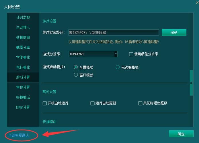 lol大脚怎么用 新手必看详细使用教程