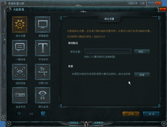 lol大脚怎么用 新手必看详细使用教程