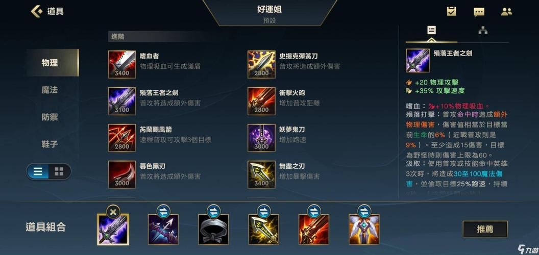 lol好运姐怎么出装 2023高胜率出装方案分享