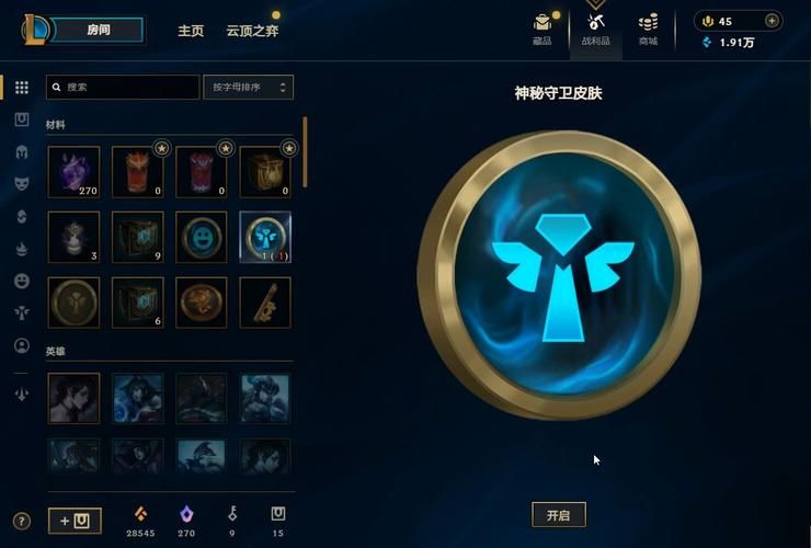 lol守卫眼皮肤怎么换 更换守卫眼皮肤步骤教程