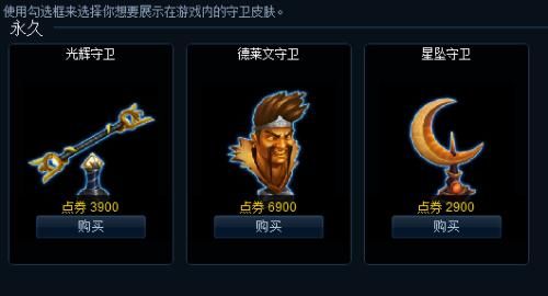 lol守卫眼皮肤怎么换 更换守卫眼皮肤步骤教程