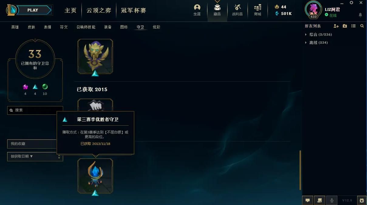 lol守卫眼皮肤怎么换 更换守卫眼皮肤步骤教程