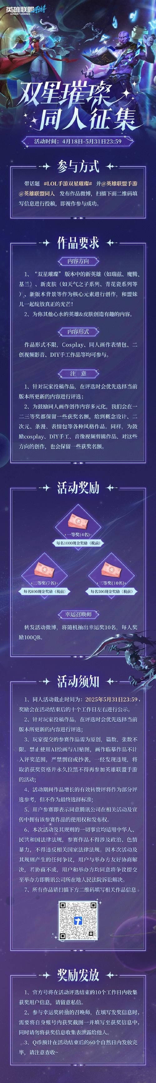 lol手游预约开启 快来领取你的专属福利