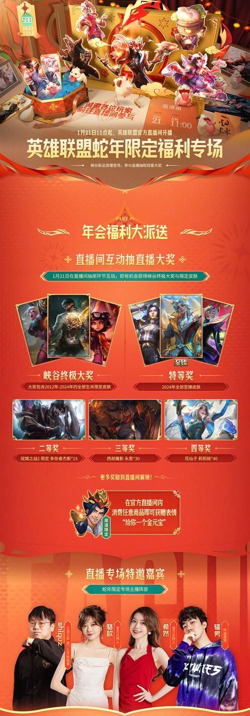 lol手游预约开启 快来领取你的专属福利