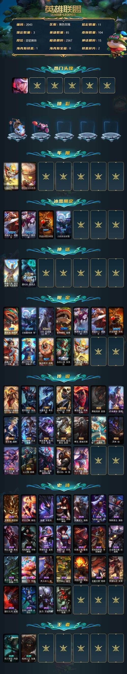 lol排位赛段位有哪些 从黑铁到王者全解析