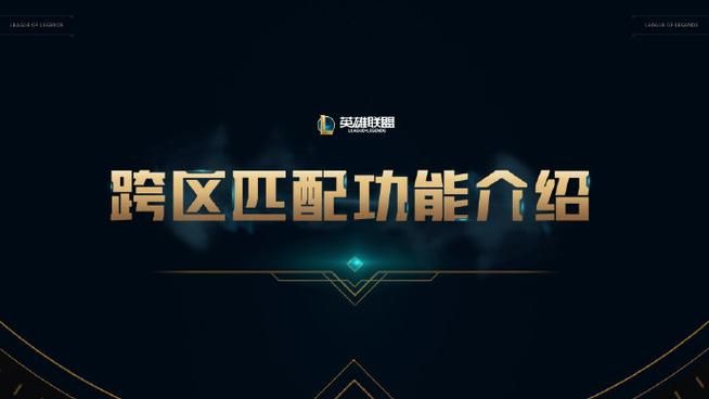 lol教育网专区和普通区区别 哪个更适合学生党