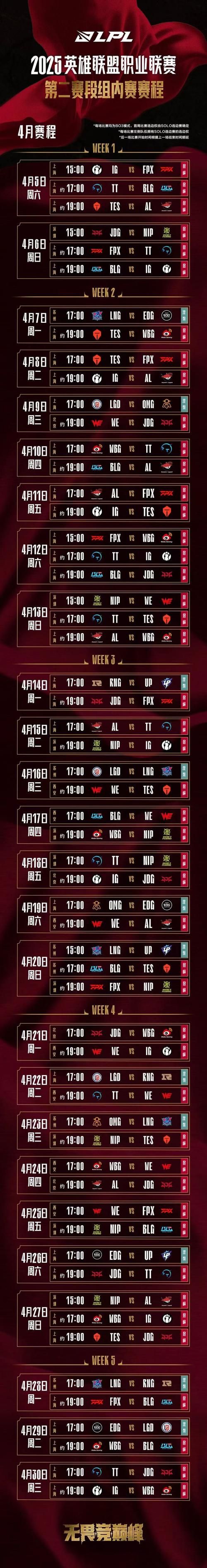 lol洲际对抗赛最新赛程出炉 强队对决不容错过