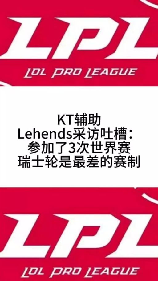lol洲际赛规则科普 新手也能轻松看懂