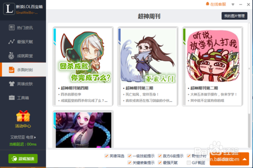 lol百宝箱官网怎么进最新入口在这里