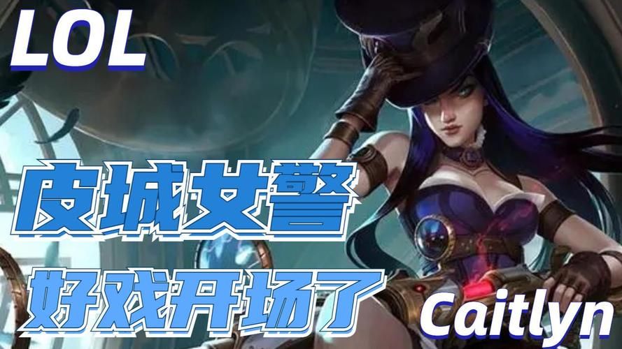 lol皮城女警察怎么玩 对线技巧全解析