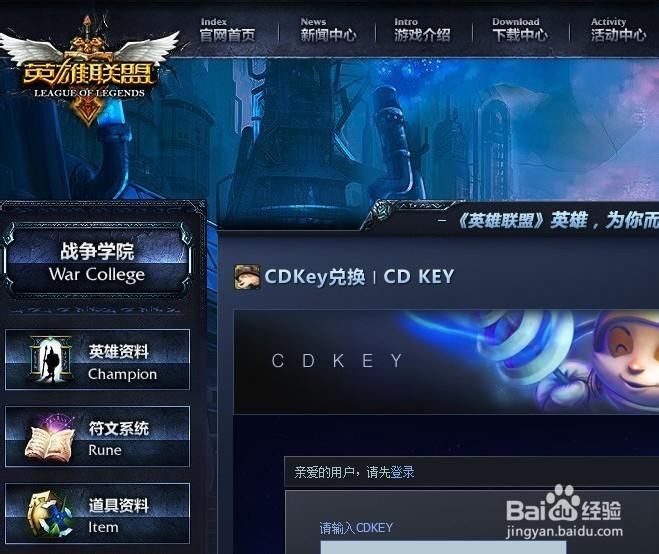lol皮肤cdk在哪里输入 详细兑换步骤图文教程